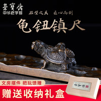 荣宝斋镇尺单支文房四宝书法国画宣纸纸镇铜镇纸书镇纸镇摆件把玩仿古青铜器龟钮镇尺