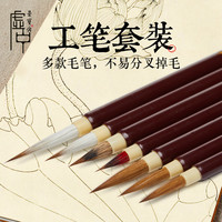 荣宝斋 毛笔套装花枝俏叶筋红毛蟹爪点梅白描狼羊兼毫工笔国画勾线笔礼盒