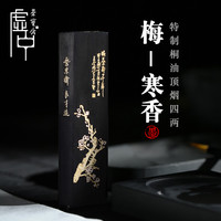 荣宝斋虚中墨锭特制顶油烟书法国画收藏创作文房四宝手工墨条墨块