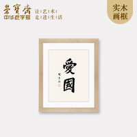 荣宝斋装饰画何香凝爱国现代新中式卧室书房客厅玄关木版水印画框