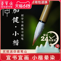 荣宝斋虚中毛笔初加健羊毫小楷初者兼毫文房四宝心经抄经工笔国画培训班善琏湖书法笔