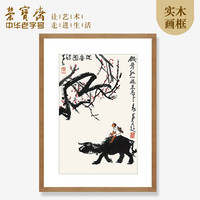 荣宝斋装饰画李可染迎春图现代新中式卧室书房客厅木版水印画框