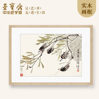 荣宝斋装饰画任伯年蝉现代新中式卧室书房客厅简约木版水印画框