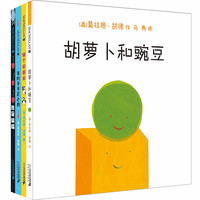 《儿童自我认知心灵成长启蒙绘本系列》(精装、套装共4册)