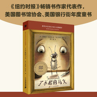 了不起的马文 大奖小说典藏本(麦克米伦世纪童书馆)