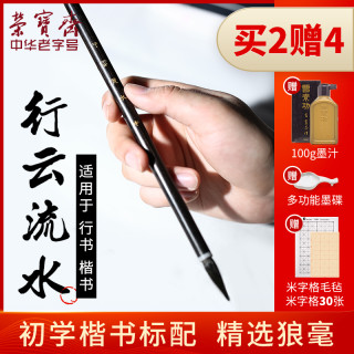 荣宝斋毛笔套装行云流水狼毫笔行书楷书书法初学者入门临摹字帖专用硬毫笔 报价价格评测怎么样 什么值得买