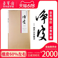 荣宝斋宣纸红星手工净皮单宣四尺六尺书法国画收藏礼品馈赠安徽泾县古法檀皮宣