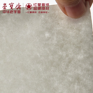 荣宝斋宣纸红星古艺四尺生宣100张毛笔字书法国画工笔画初学者练习安徽泾县古法檀皮宣