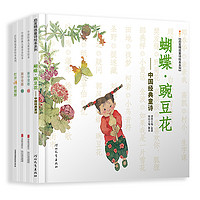 《蝴蝶·豌豆花+新学堂歌+打开诗的翅膀》（精装、套装共4册）