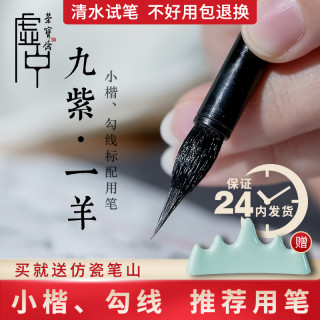 荣宝斋毛笔九紫一羊兼毫笔小楷书法国画字帖临摹紫毫羊毫笔勾线专用毛笔