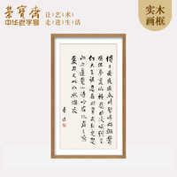 荣宝斋装饰画鲁迅书法作品现代中式国画客厅卧室玄关壁画木版水印
