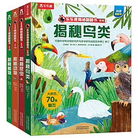 《揭秘翻翻书系列·揭秘动物+揭秘植物+揭秘昆虫+揭秘鸟类》(精装、套装共4册)