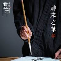 荣宝斋毛笔神来之笔羊毫行书草书文房四宝书法国画创作字帖临摹软毫笔