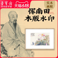 荣宝斋 装饰画恽南田荷花现代中式国画客厅玄关卧室壁画木版水印