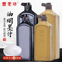 荣宝斋 墨汁曹素功小楷书法国画专用大容量墨水初学者毛笔练字墨液
