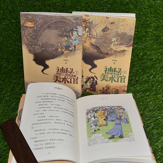 《北山中国故事·神秘美术馆》（礼盒装、套装共3册）