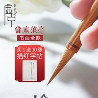 荣宝斋毛笔虚中当家狼毫笔文房四宝成人练字书法行书草书篆书隶书楷书国画写意专业硬毫笔