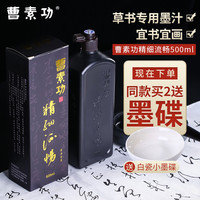 荣宝斋墨汁大容量500g小楷草书毛笔书法国画专用曹素功正品墨水精细流畅精细浓缩学生书画初学者墨汁