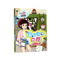 《阳光姐姐小书房非常明星系列·泡泡鱼丸卢竞》
