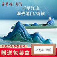荣宝斋如磨青绿山水笔搁千里江山倒流香香插仿古瓷器中国风多功能毛笔架镇纸文房陶瓷镇尺摆件纸镇