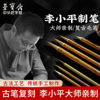 荣宝斋 毛笔李小平系列毛笔三幅笔初学书法小楷专用小学生字帖临摹练习兼毫笔