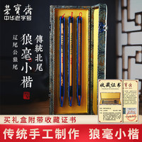 荣宝斋毛笔套装北尾纯狼毫小楷文房四宝书法作品专用成人练字硬毫笔礼盒