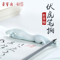 荣宝斋如磨伏虎骆驼小马镇尺仿古瓷器中国风文房陶瓷小马笔架纸镇高档多功能笔搁镇纸摆件