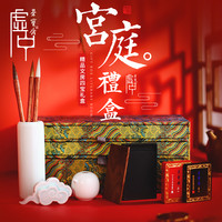 荣宝斋文房套装宫廷礼盒文房四宝书法国画毛笔墨锭砚台笔搁笔筒镇尺墨碟水滴瓷器套装抽屉式锦礼盒