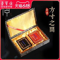 荣宝斋 方寸之间朱砂