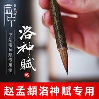 荣宝斋虚中毛笔赵孟頫洛神赋行书专用狼兼毫毛笔初学书法练字入门硬毫笔