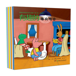 《青蛙弗洛格的成长故事·第三辑》（拼音版、礼盒装、套装共7册）