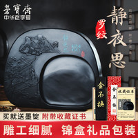 荣宝斋砚台10寸静夜思精雕罗纹砚文房四宝初学者书法专用高档原石歙砚
