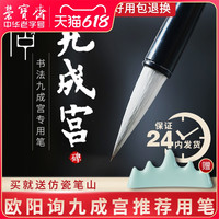 荣宝斋虚中毛笔欧阳询九成宫楷书专用狼羊兼毫笔初学者学生书法练字笔