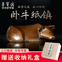荣宝斋 镇纸卧牛仿古铜器文房四宝书房简约笔搁多功能便携镇尺摆件