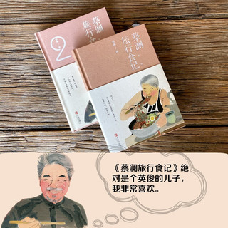 蔡澜旅行食记（新版）限量300本签名版，先购先得！