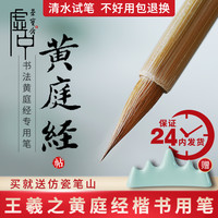 荣宝斋毛笔黄庭经王羲之楷体文房四宝书法创作品专业进阶级书法笔碑帖临摹楷书毛笔字帖狼毫毛笔