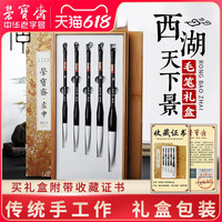荣宝斋毛笔套装加健羊毫5支套笔西湖天下景文房四宝套装书法笔国画写意行书草书楷书手作虚中系列毛笔礼盒