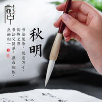 荣宝斋秋明毛笔文房四宝书法国画笔墨纸砚楷书行书草书羊毫初学练习书法笔湖州毛笔