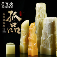 荣宝斋孤品黄金耀青田石竹节钮手工篆刻书法姓名定制礼品送礼古风方章石章料