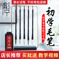 荣宝斋 初学毛笔虚中狼毫兼毫羊毫套装初学者入门学生文房四宝练字国画书法绘画楷书隶书行书篆书毛笔