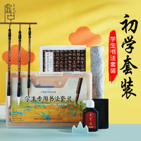 荣宝斋 文房四宝套装笔墨纸砚初学者学生儿童书法套装笔搁镇尺兼毫毛笔毛毡书画毡砚台墨汁练习毛笔精品套装
