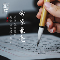荣宝斋毛笔虚中当家兼毫笔文房四宝成人练字书法国画写意专业硬毫笔行书楷书草书毛笔
