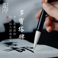荣宝斋 毛笔颜体多宝塔碑楷书专用毛笔学生用初学者小楷中楷大楷专业临摹书法练字颜真卿兼毫毛笔