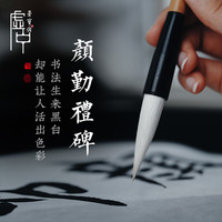 荣宝斋 毛笔虚中颜体勤礼碑专用兼毫毛笔书法学生初学入门专业练习楷书毛笔