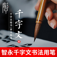 荣宝斋毛笔千字文文房四宝书法毛笔字帖格子宣纸智永千字文楷书草书行书专用创作品书法笔狼毫毛笔