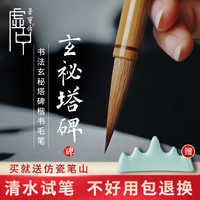 荣宝斋毛笔玄秘塔碑狼毫文房四宝书法国画碑帖柳公权楷书墨水墨汁书法笔成人进阶专业练习毛笔