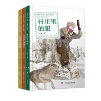 《动物文学王国·王族作品系列》（套装共3册）