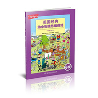 《美国经典幼小衔接思维训练·单词小达人》