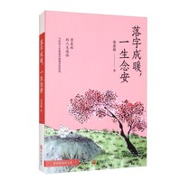 《落字成暖，一生念安》