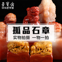 荣宝斋石章料孤品老挝南部古兽文房四宝手工篆刻印章石料刻章石头藏书书画收藏章姓名印章